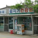 백암건강원 - 울진군 내선미길 52-25 | 백암건강원