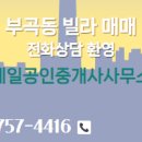 경기공인중개사사무소 이미지