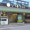 밀가손칼국수 이미지