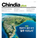 기업경영 | 벵골만이 품은 보석, '블루 이코노미' | 포스코경영연구원 이미지