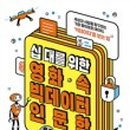 영화 속 인문학 여행 이미지