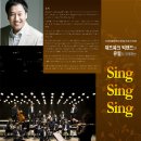 Re:8월 31일 재즈 파크 빅밴드와 유열이 함께하는 sing sing sing ..정말 신난다고 하네요 이미지