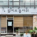 릴리브플라워 | 서판교/운중동 꽃집 추천 :: 릴리브플라워
