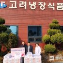 고려식품 - 연수구 | 고려식품