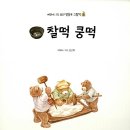 찰떡쿵떡 이미지