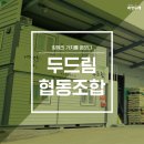 두드림협동조합