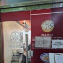 빠오즈푸 | 광화문 르메이에르 딤섬 맛집 빠오즈푸 탄탄면 솔직 후기