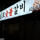 대명숯불갈비 이미지