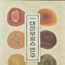 황남호박