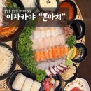 CU광주행암행복점 | 광주 동명동] 사시미가 맛있는 초신상 이자카야 “혼마치”