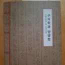 주자학과 양명학 이미지