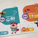 생각이 자라는 탐험 수학 | 4세 방문학습 후기 프뢰벨 큐비 한글 수학 수업