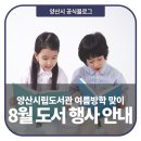 원데이클래스 강좌로 추석특강, 우리가족과 함께 먹는 꽃송편 | [양산시립도서관] 양산시립도서관 여름방학 맞이 8월 도서 행사 안내