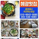 혜광횟집