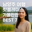 왕십리제2동주민센터 어린이쉼터 | 남양주시 여행 가볼만한 곳 핫플레이스
