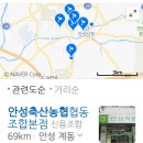 안성축산 이미지