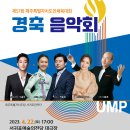 [공연/서귀포예술단] 제57회 제주도민체전 경축음악회_피아노 박종화,소프라노 김순영,소리꾼 오혜원,뮤지컬배우(팬텀싱어) 이충주 출연 이미지