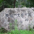 천관산 문학공원 Daum카페