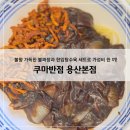 복이네 짜장 짬뽕이야기 | 삼각지맛집 쿠마반점 용산본점 - 불짜장+한입탕수육 세트, 수제비짬뽕, 미니크림새우 후기