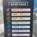 송도셀프킹세차장 이미지