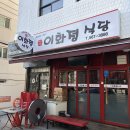 이화정식당