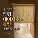 포상3-2낙차공 | 양평 데이지 호텔 료칸｜딸과 1박 2일, 료칸 디럭스룸 솔직 후기
