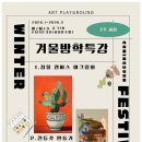 아트플레이그라운드미술학원