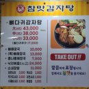 상봉역 근처 감자탕 집 깔끔한 국물의 참맛 감자탕 방문 후기
