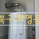 화명롯데가스보일러