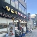 왕십리 곱창 맛집은 왕십리 맛나곱창! 내돈내산 후기 | 성동구 곱창 맛집, 왕십리역 맛집