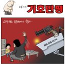 오늘의신문 시사만평 카툰(TODAY CARTOON) 2015년 1월 16일 금요일 이미지