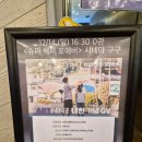 행복슈퍼 | 간절히 바랐던 영원한 행복 <슈퍼 해피 포에버> GV후기