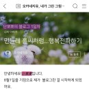 ﻿[후기] 깡통 블로그에 새 생명을 안겨준 그녀! ♡ 자유의지♡ (feat.행크에듀 블로그수익반 2기 온라인강의) 이미지
