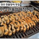 민성유통