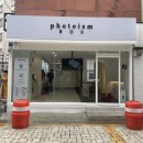 포토이즘박스평택역점 이미지