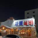 자매실비 이미지