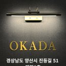오카다스크린