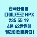 한국타이어 율량점 이미지