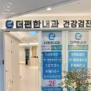더편한내과의원 이미지