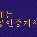 미사금공인중개사사무소 이미지