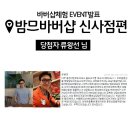 [Thug life] 밤므바버샵/Bombmme/이벤트/머리후기