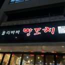 올리바바양꼬치배곧점 이미지