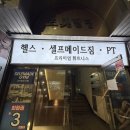 메이드짐 | 망원동 헬스장 추천 셀프메이드짐 후기