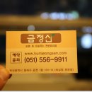 허심청식당앞