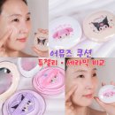 스킨by윤 | 어뮤즈 듀젤리 세라믹 비건 쿠션 비교 제형 커버력 내돈내산 솔직 후기