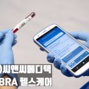 (주)씨엔씨헬스케어 네이버블로그