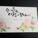 플러스펜 수채 캘리그라피 이미지