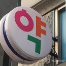 현대백화점약국 이미지