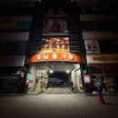 오남불가마사우나 이미지