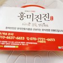 홍어회무침, 홍미진진 맛있는홍어무침